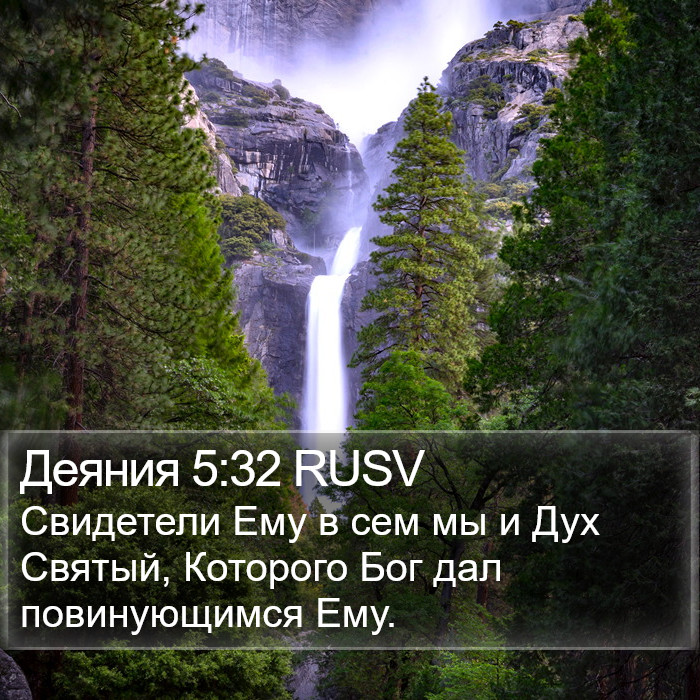 Деяния 5:32 RUSV Bible Study