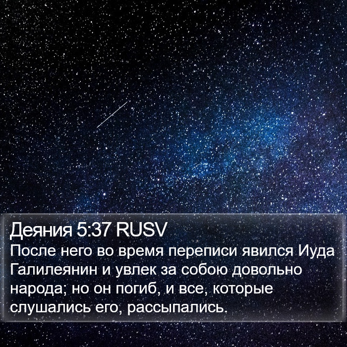 Деяния 5:37 RUSV Bible Study