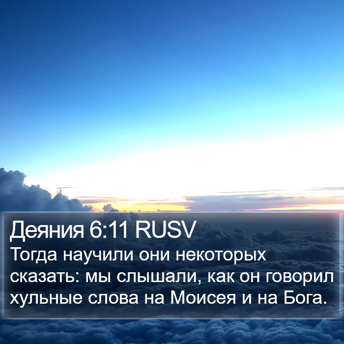 Деяния 6:11 RUSV Bible Study