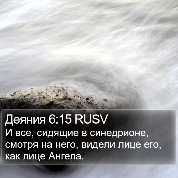 Деяния 6:15 RUSV Bible Study