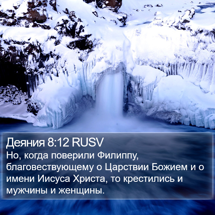 Деяния 8:12 RUSV Bible Study