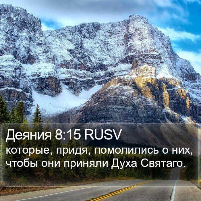 Деяния 8:15 RUSV Bible Study