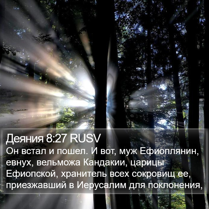 Деяния 8:27 RUSV Bible Study