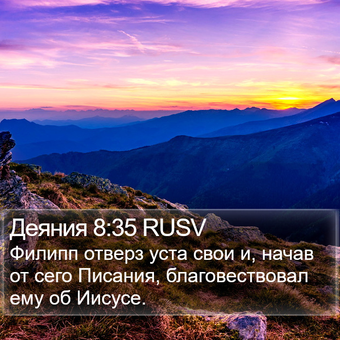 Деяния 8:35 RUSV Bible Study