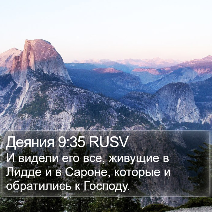 Деяния 9:35 RUSV Bible Study