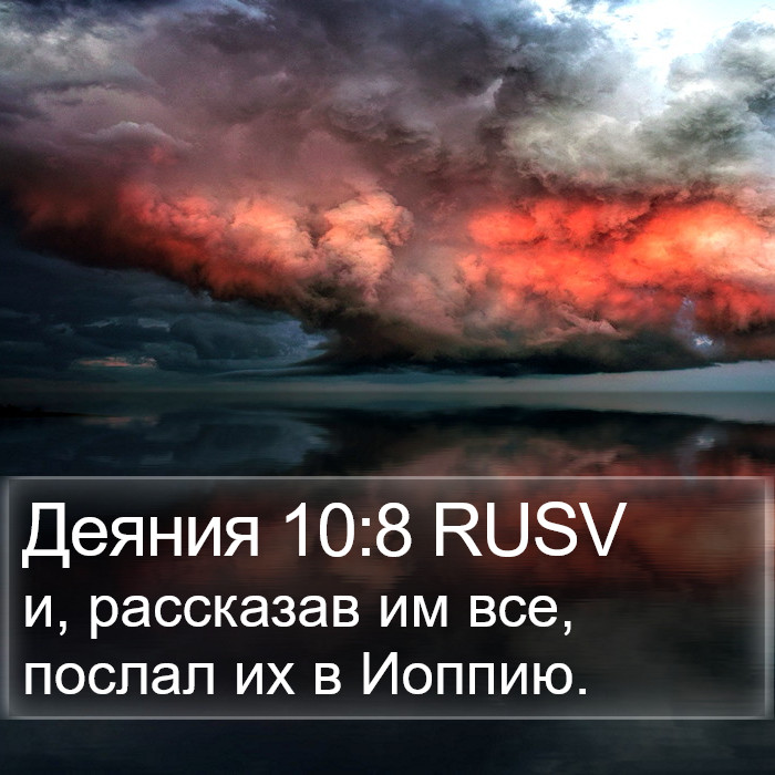 Деяния 10:8 RUSV Bible Study