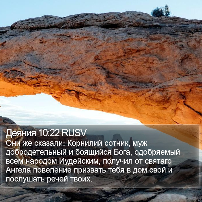 Деяния 10:22 RUSV Bible Study