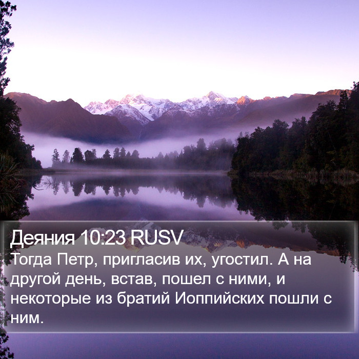 Деяния 10:23 RUSV Bible Study