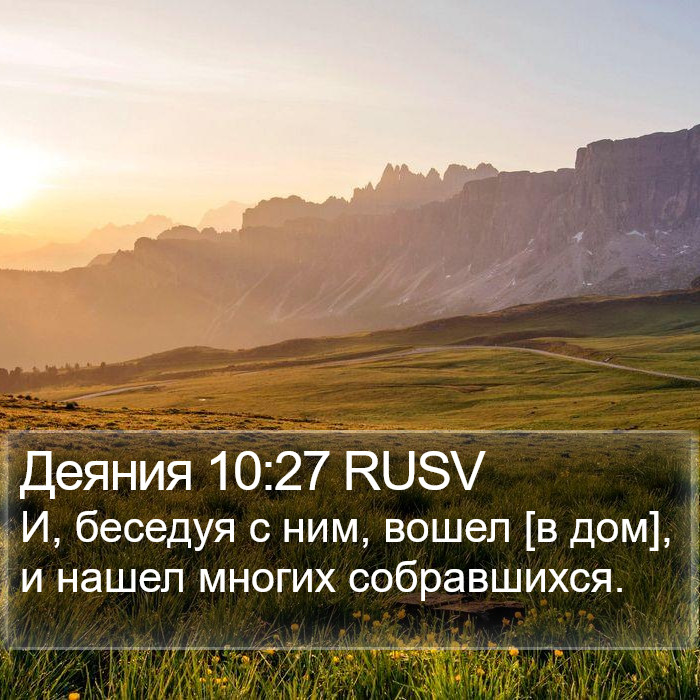 Деяния 10:27 RUSV Bible Study