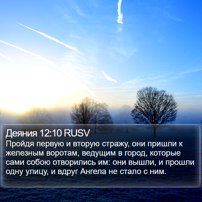 Деяния 12:10 RUSV Bible Study