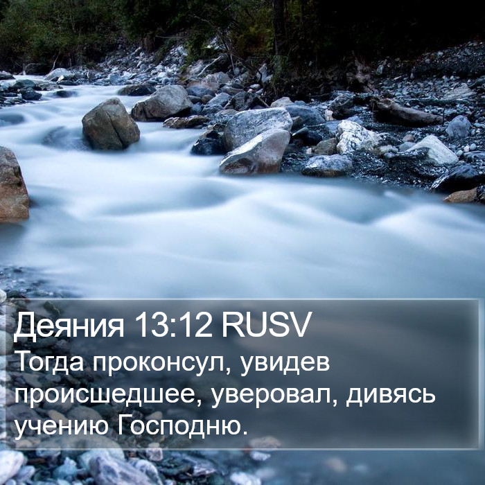 Деяния 13:12 RUSV Bible Study