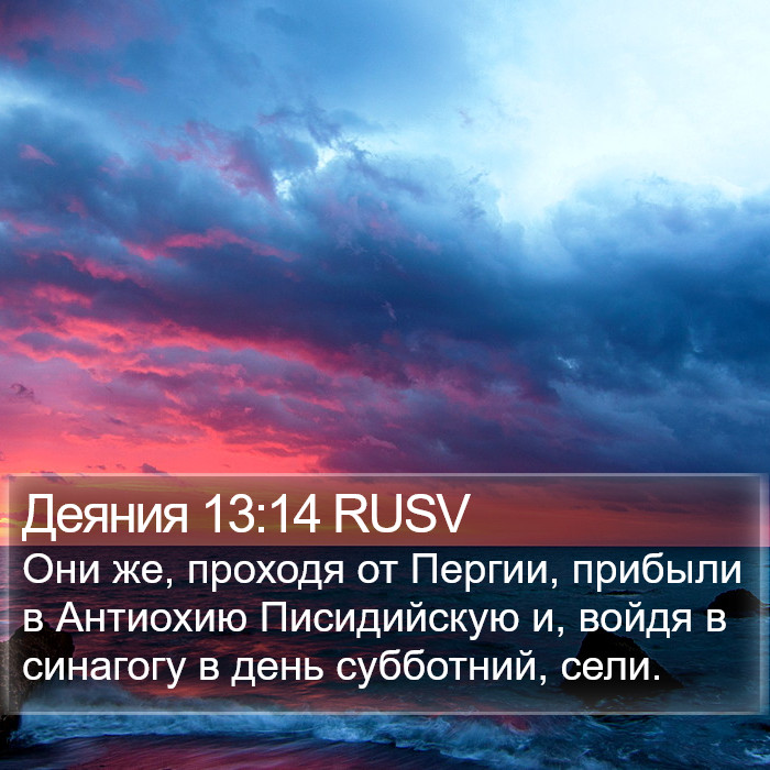 Деяния 13:14 RUSV Bible Study