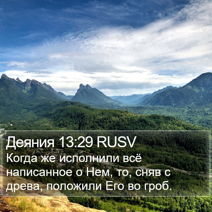 Деяния 13:29 RUSV Bible Study