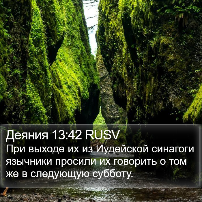 Деяния 13:42 RUSV Bible Study