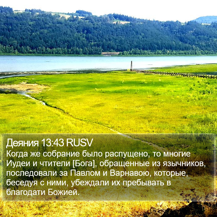 Деяния 13:43 RUSV Bible Study