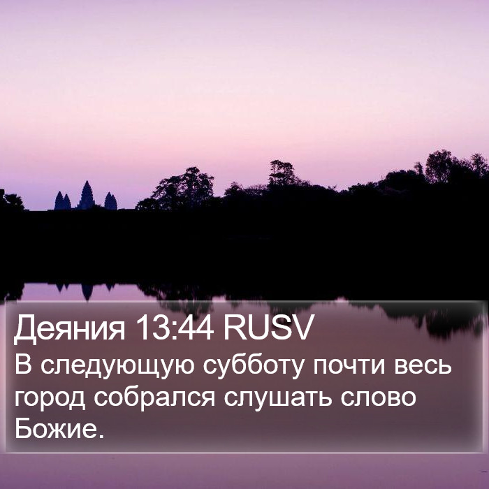 Деяния 13:44 RUSV Bible Study