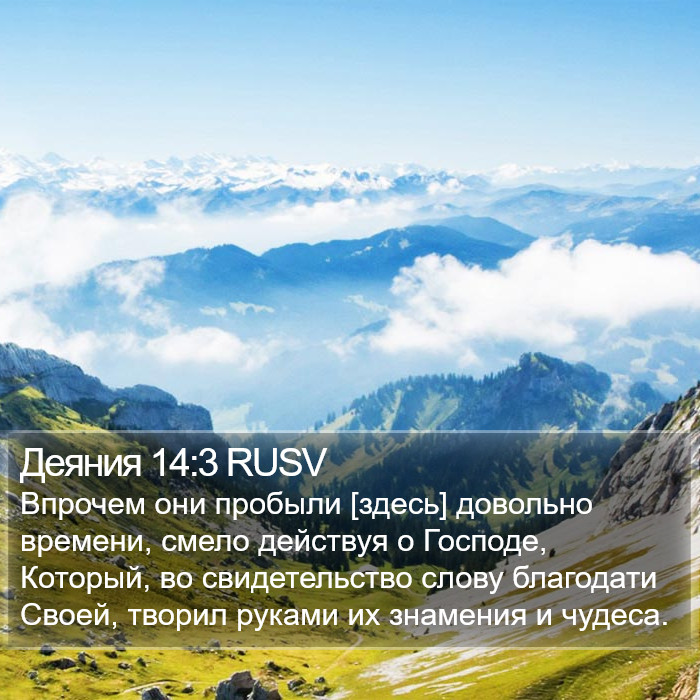 Деяния 14:3 RUSV Bible Study