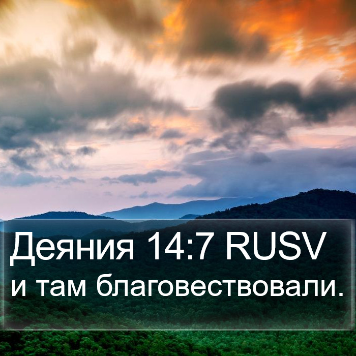 Деяния 14:7 RUSV Bible Study