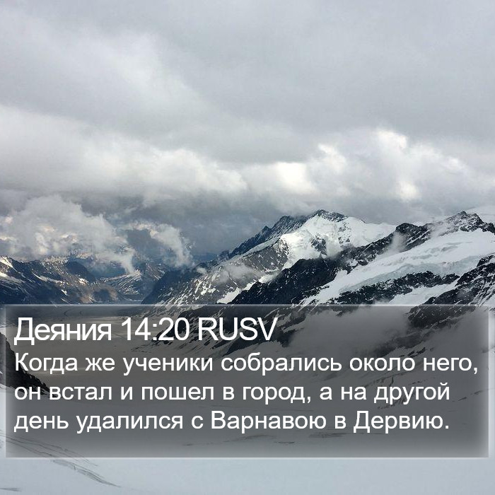 Деяния 14:20 RUSV Bible Study