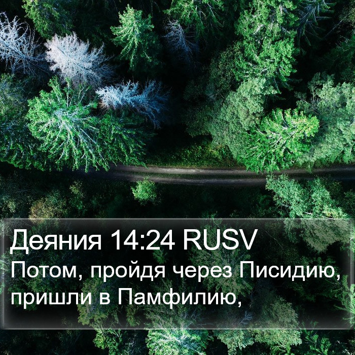 Деяния 14:24 RUSV Bible Study