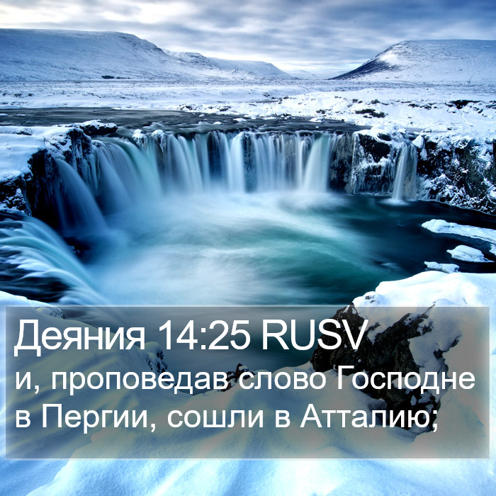 Деяния 14:25 RUSV Bible Study