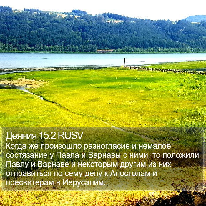 Деяния 15:2 RUSV Bible Study