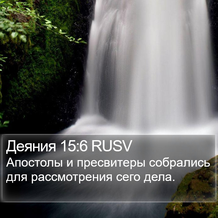 Деяния 15:6 RUSV Bible Study