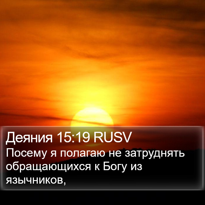 Деяния 15:19 RUSV Bible Study