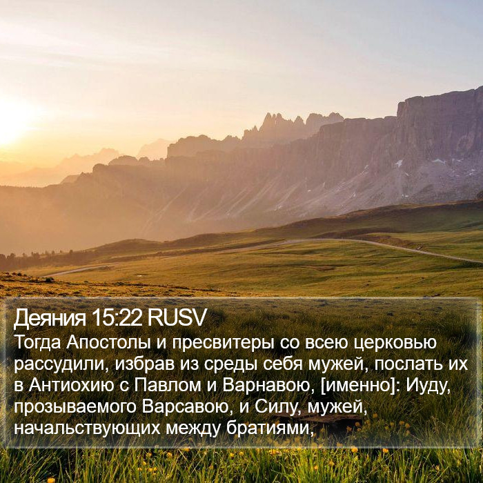 Деяния 15:22 RUSV Bible Study