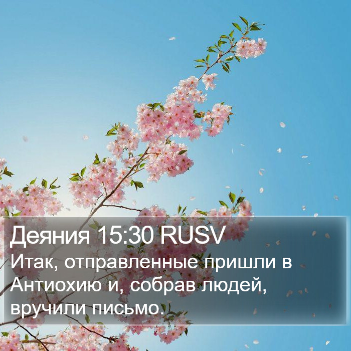 Деяния 15:30 RUSV Bible Study