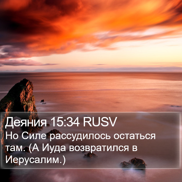 Деяния 15:34 RUSV Bible Study