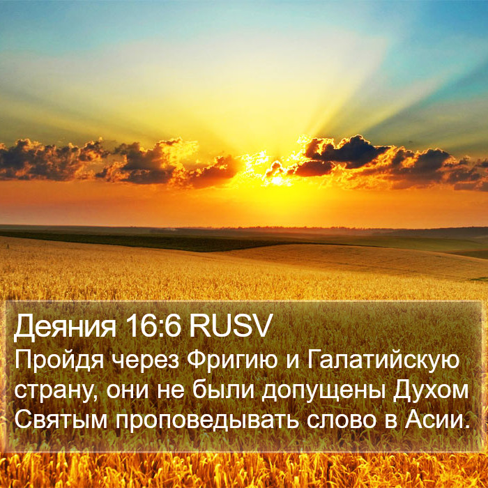 Деяния 16:6 RUSV Bible Study