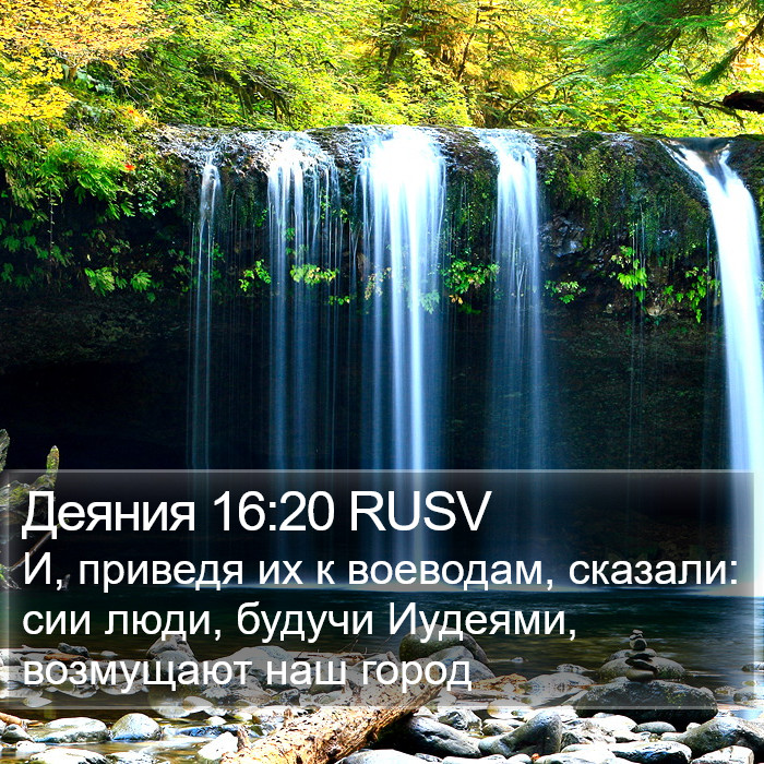 Деяния 16:20 RUSV Bible Study