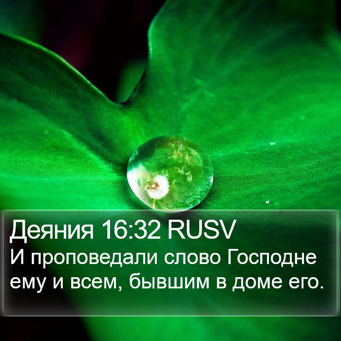 Деяния 16:32 RUSV Bible Study