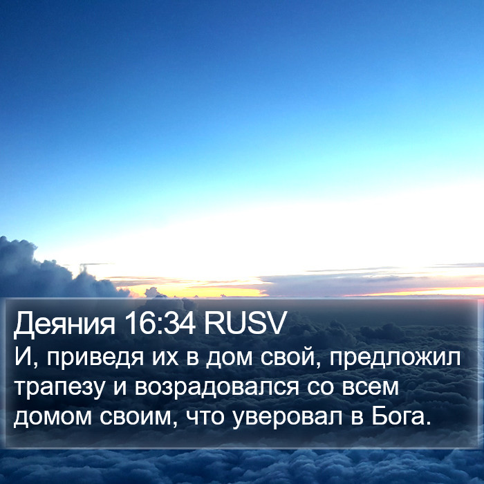 Деяния 16:34 RUSV Bible Study