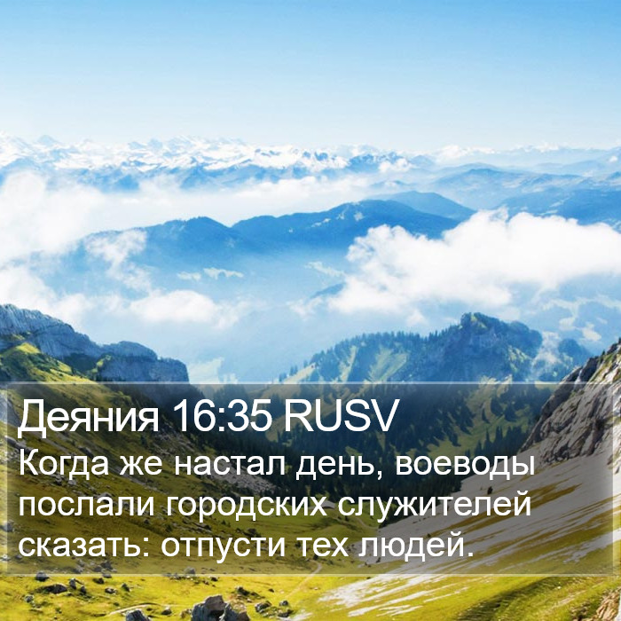 Деяния 16:35 RUSV Bible Study