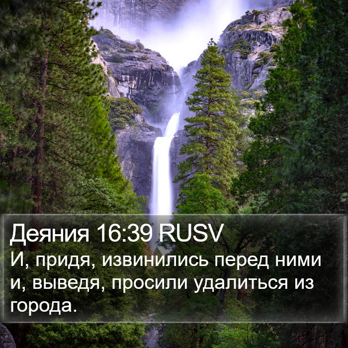 Деяния 16:39 RUSV Bible Study