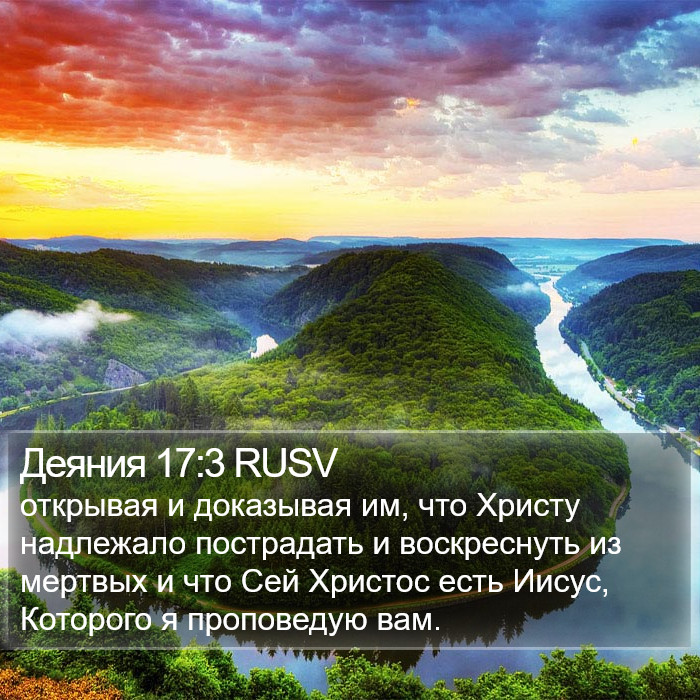 Деяния 17:3 RUSV Bible Study