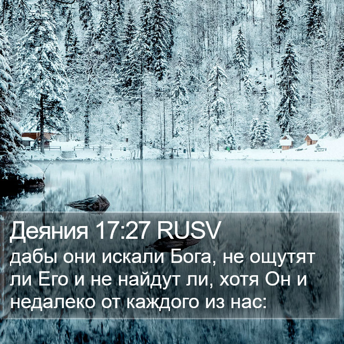 Деяния 17:27 RUSV Bible Study