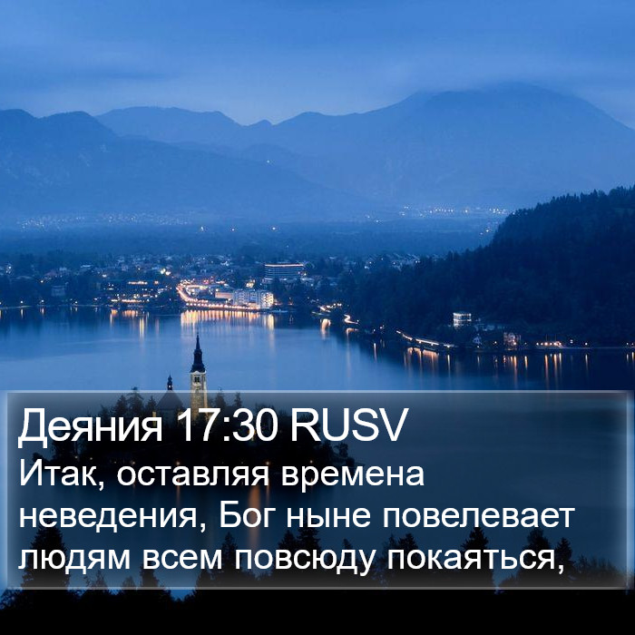 Деяния 17:30 RUSV Bible Study