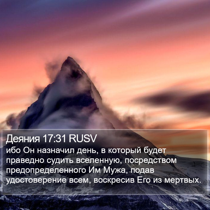 Деяния 17:31 RUSV Bible Study