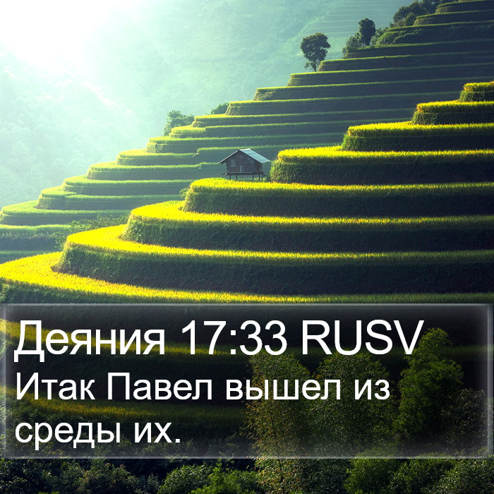 Деяния 17:33 RUSV Bible Study