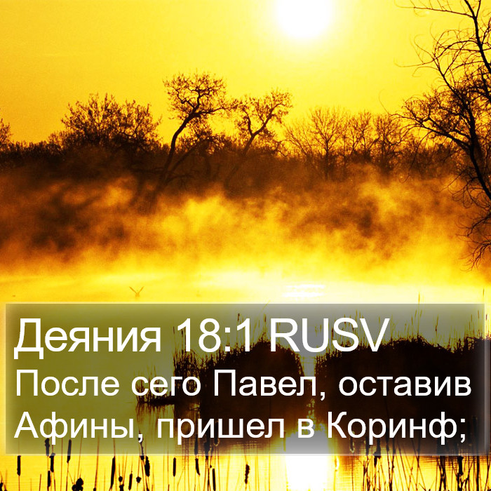 Деяния 18:1 RUSV Bible Study