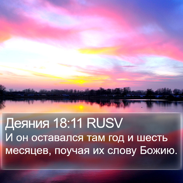 Деяния 18:11 RUSV Bible Study