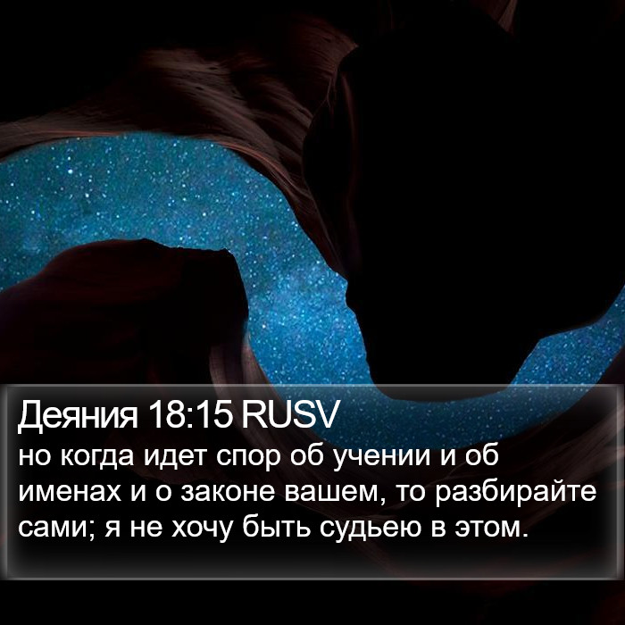 Деяния 18:15 RUSV Bible Study