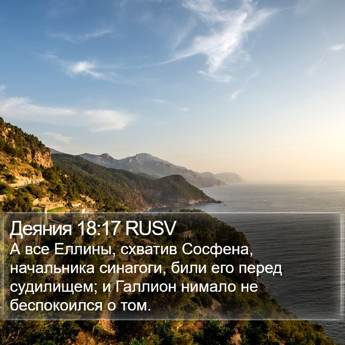 Деяния 18:17 RUSV Bible Study