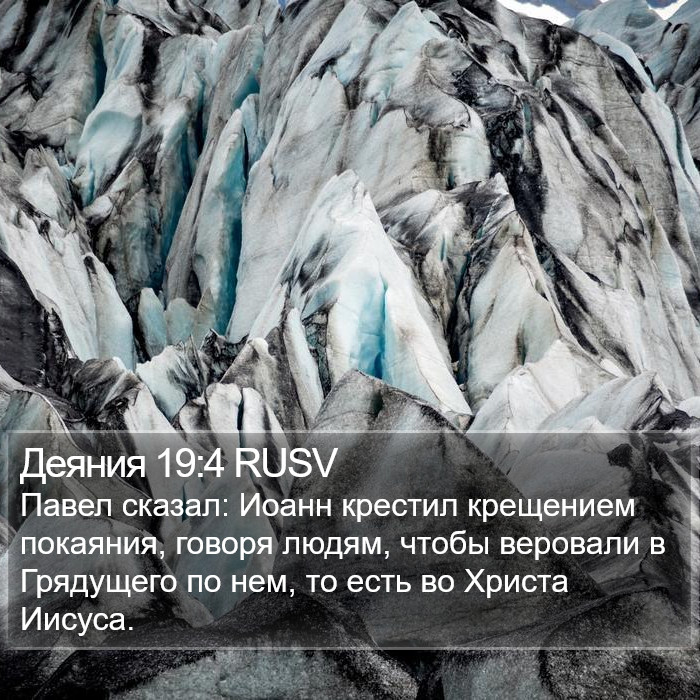 Деяния 19:4 RUSV Bible Study