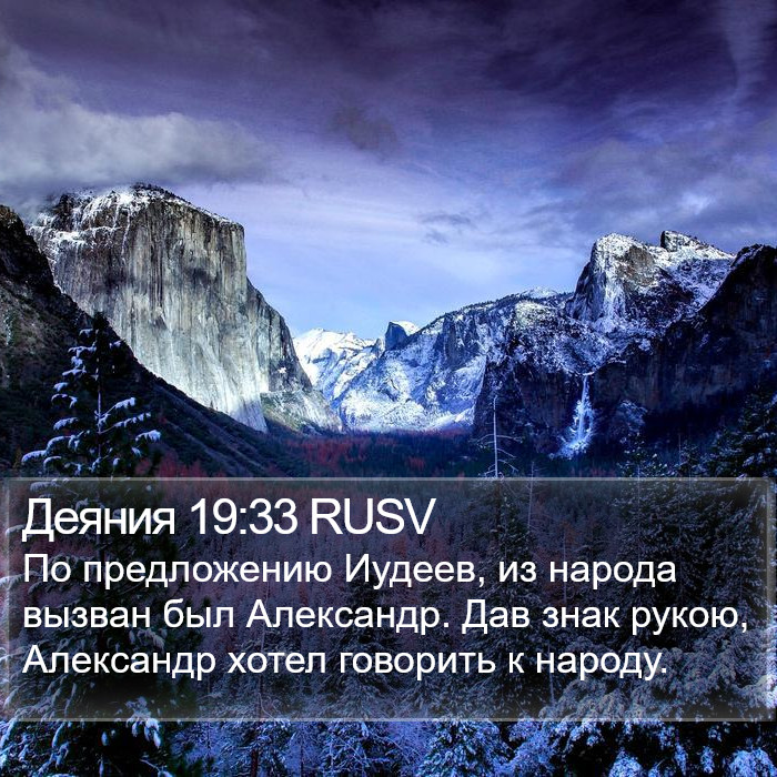 Деяния 19:33 RUSV Bible Study