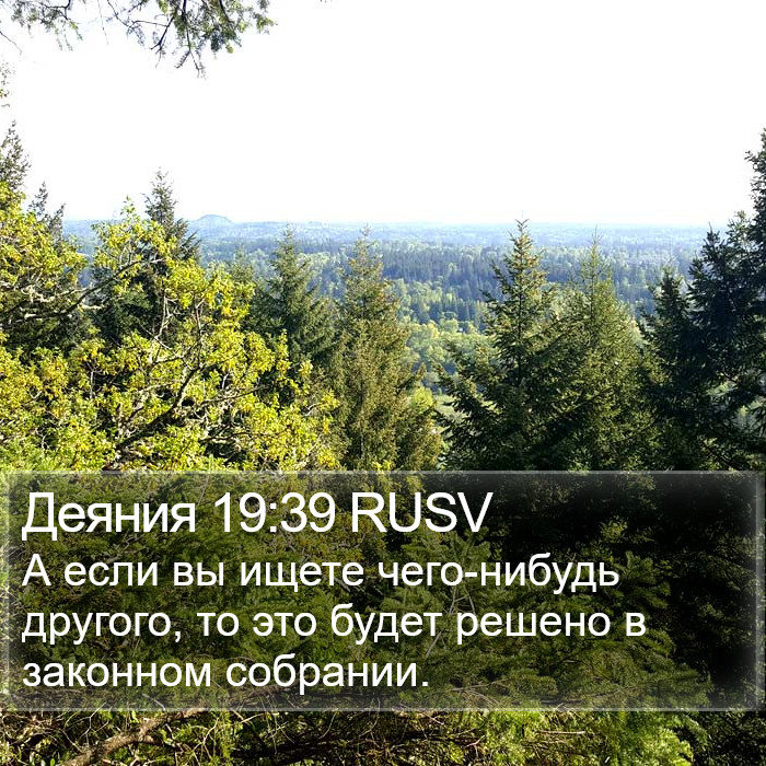 Деяния 19:39 RUSV Bible Study