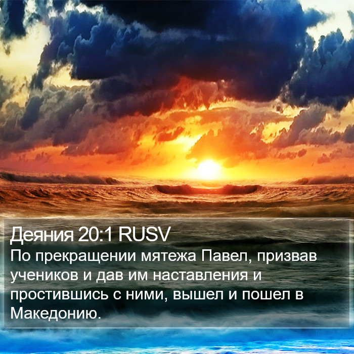 Деяния 20:1 RUSV Bible Study